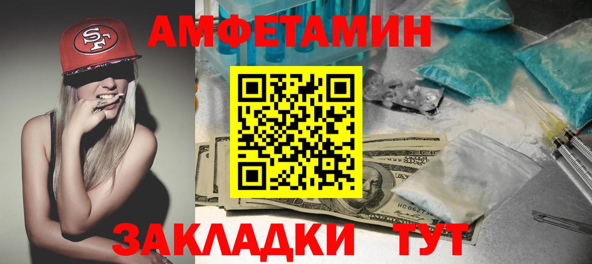 АМФ  Amphetamine Розовый  Вход с VPN  Благовещенск 