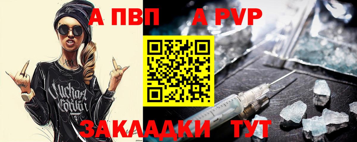 APVP Crystall Благовещенск