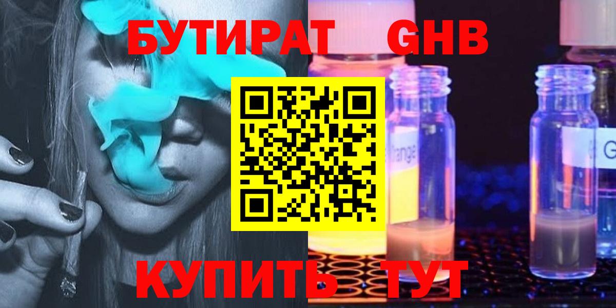 Благовещенск  Бутират жидкий экстази  Вход с VPN 