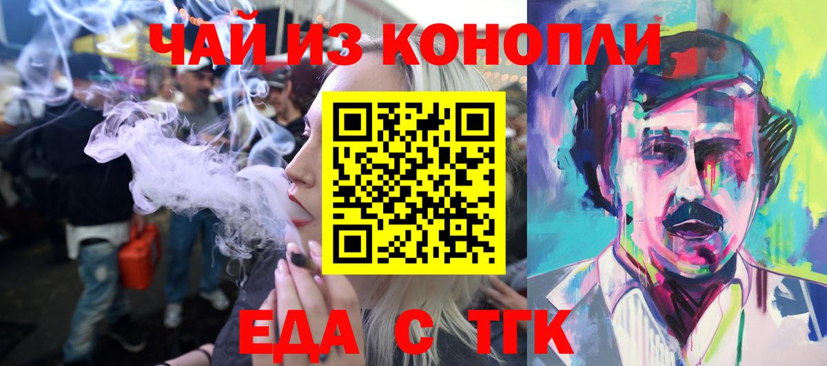 Благовещенск  Еда ТГК марихуана  Вход с VPN 