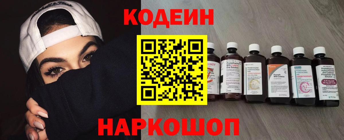 Кодеиновый сироп Lean Purple Drank  Вход с VPN  Кодеин напиток Lean (лин)  Благовещенск 