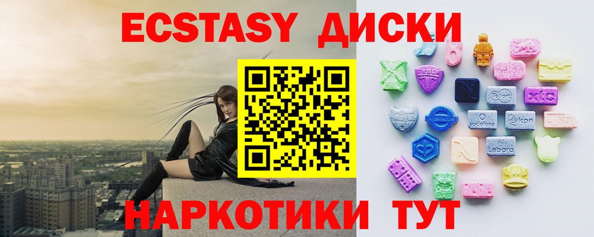 Экстази диски Благовещенск