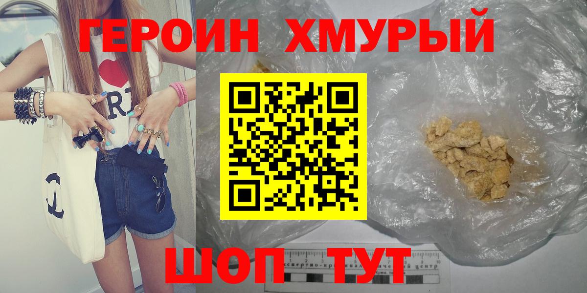 Героин VHQ  Вход с VPN  Благовещенск 