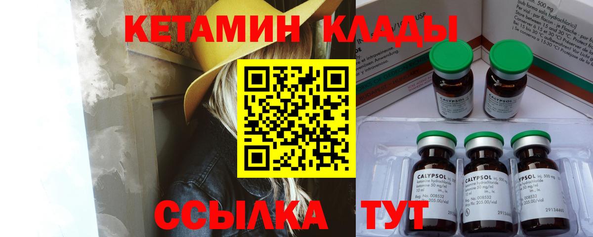 Благовещенск  КЕТАМИН VHQ  Вход с VPN 