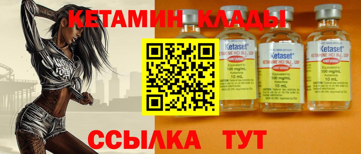 КЕТАМИН VHQ Благовещенск
