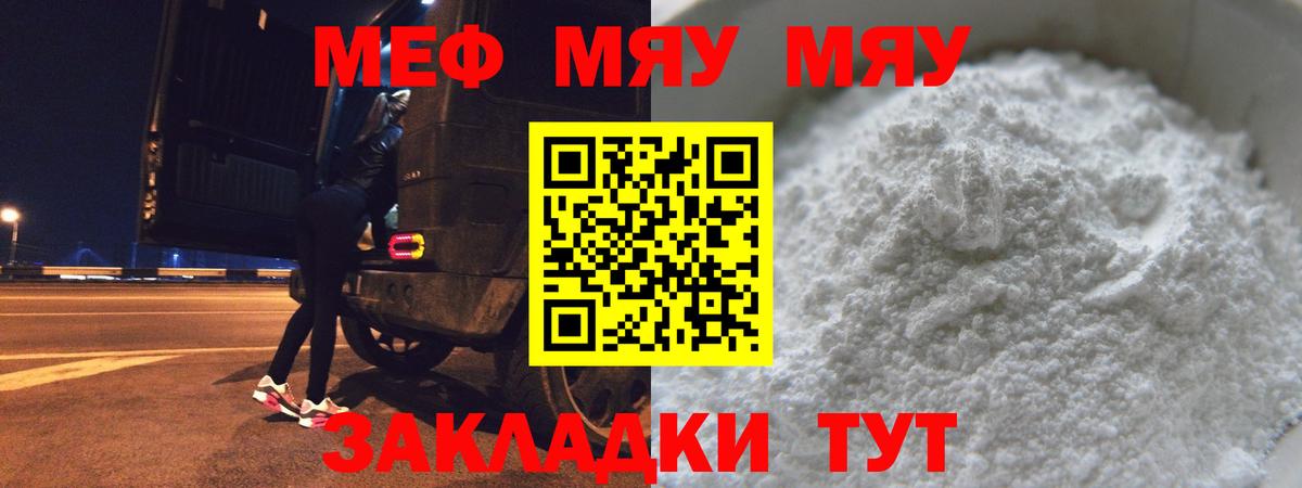 МЯУ-МЯУ  Вход с VPN  Мефедрон  Благовещенск  МЕФ VHQ  Меф mephedrone 