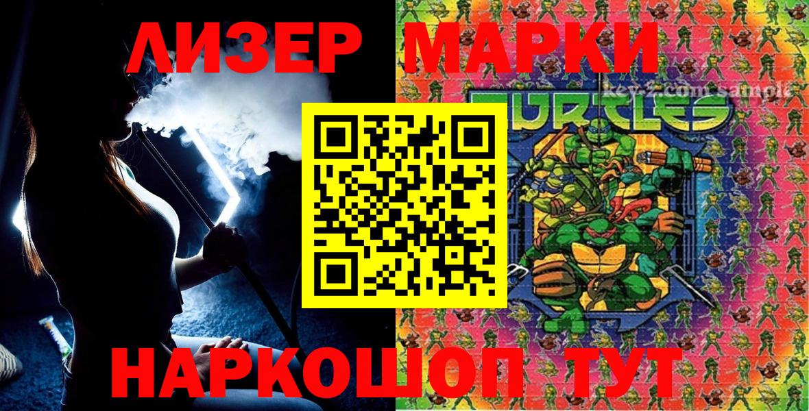 Благовещенск  Наркотические марки 1,5мг  Вход с VPN 